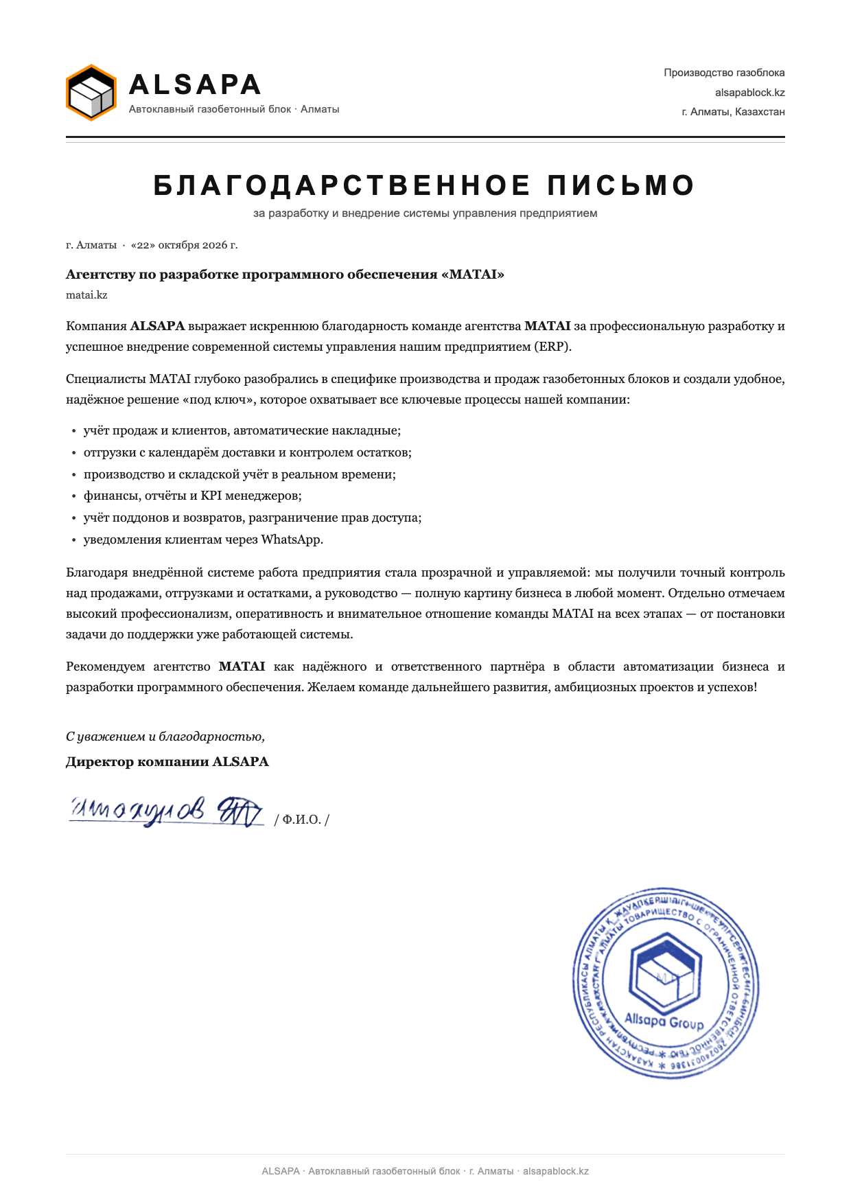 Благодарственное письмо ALSAPA для ТОО «MATAI»