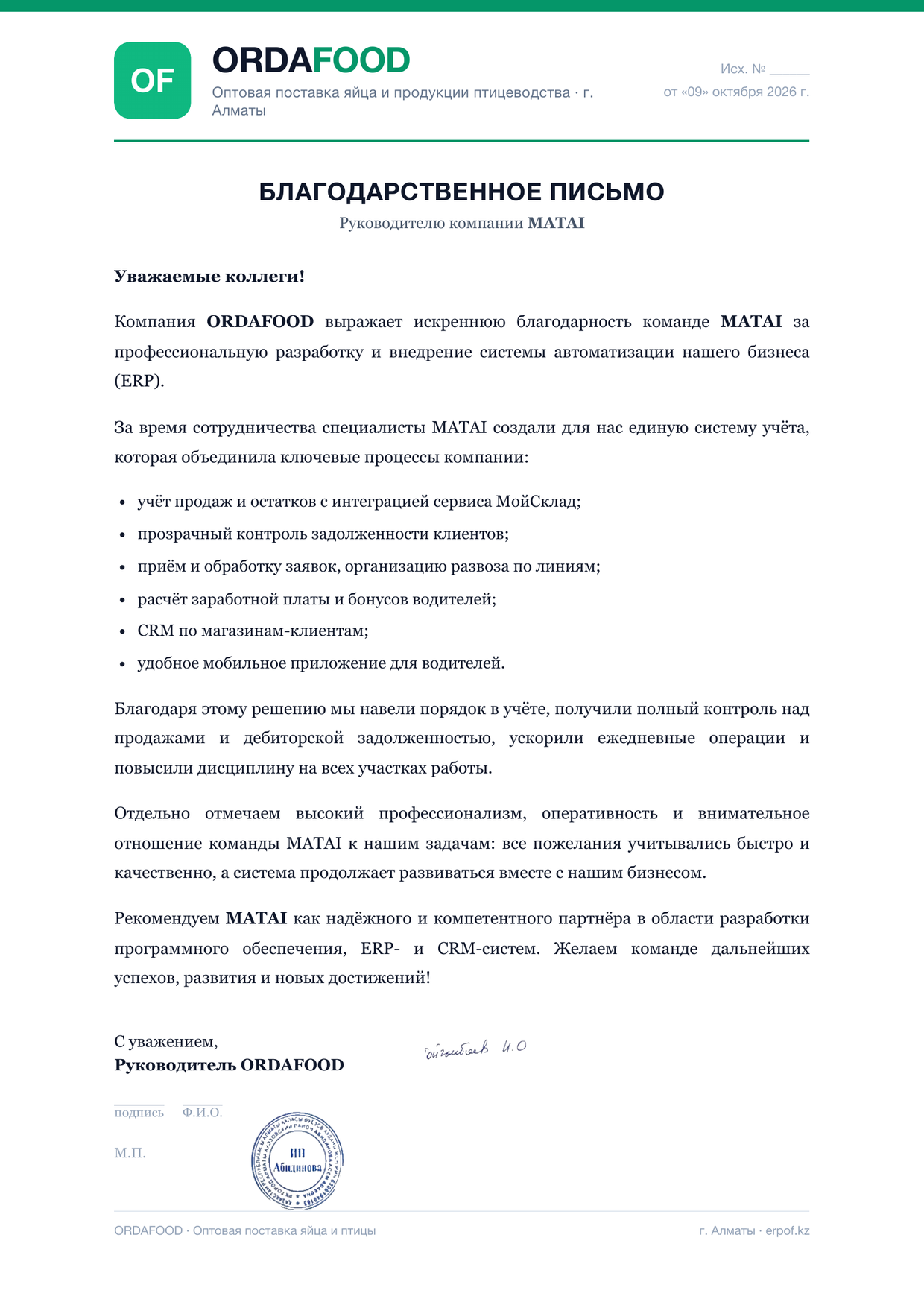 Благодарственное письмо ORDAFOOD для ТОО «MATAI»